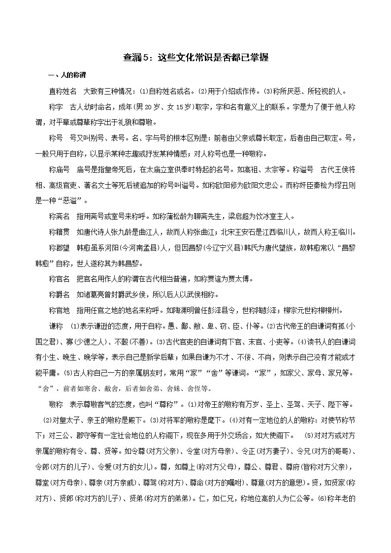 中考语文三轮冲刺考前查缺补漏查漏5：这些文化常识是否都已掌握（下） (教师版) 试卷01