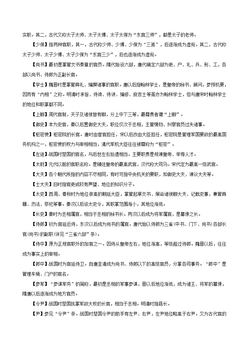 中考语文三轮冲刺考前查缺补漏查漏5：这些文化常识是否都已掌握（下） (教师版) 试卷03