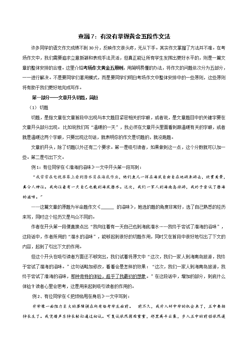 中考语文三轮冲刺考前查缺补漏查漏7：有没有掌握黄金五段作文法 (教师版)第1页