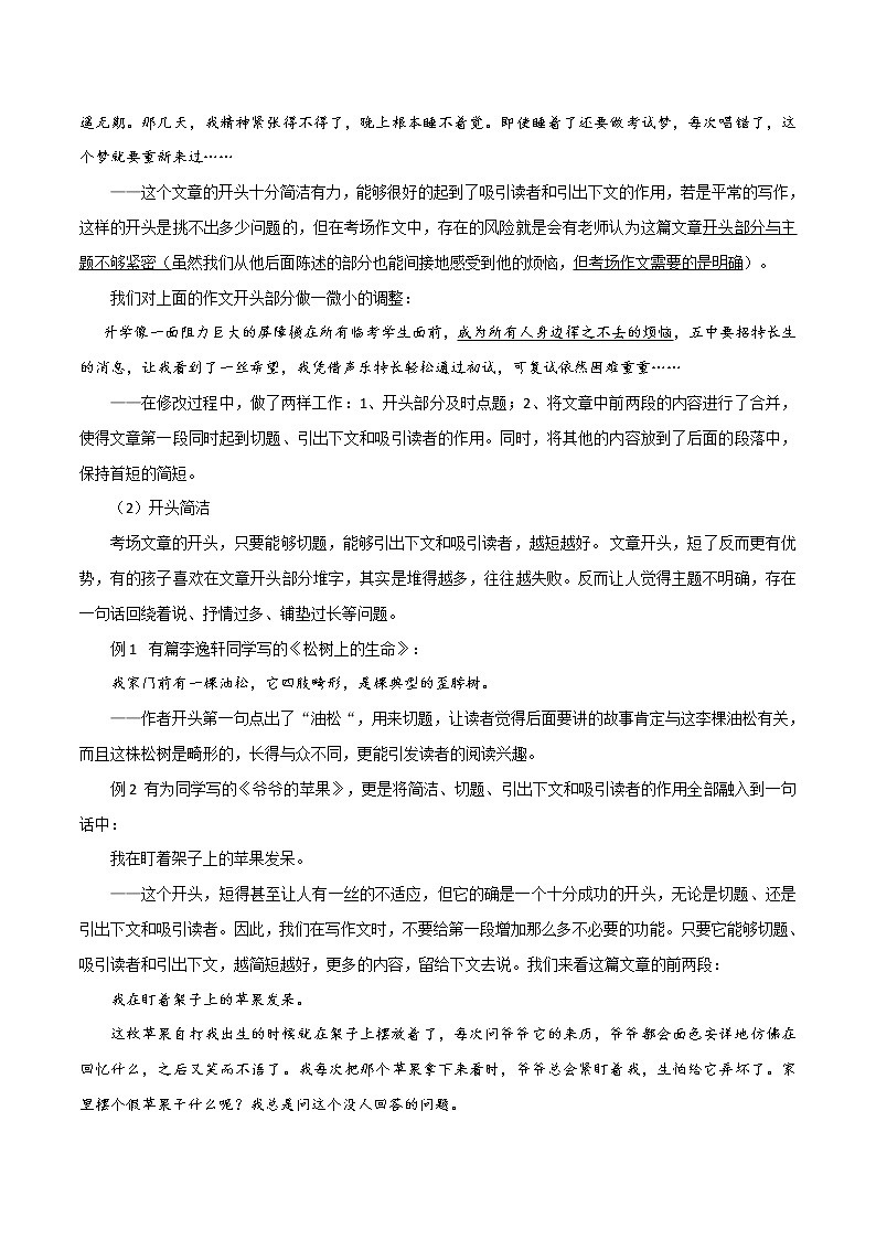 中考语文三轮冲刺考前查缺补漏查漏7：有没有掌握黄金五段作文法 (教师版)第2页
