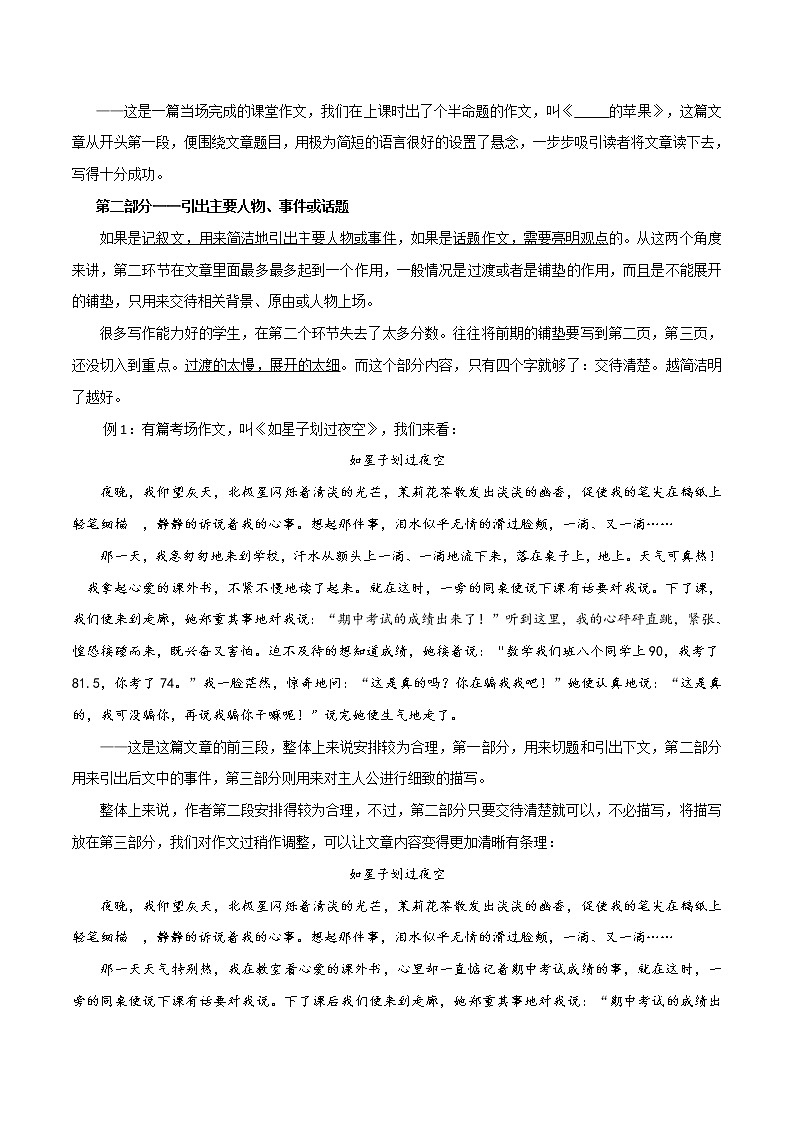 中考语文三轮冲刺考前查缺补漏查漏7：有没有掌握黄金五段作文法 (教师版)第3页