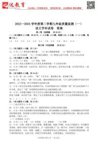 天津市南开区2022-2023学年第二学期九年级语文一模试卷试题【参考答案】