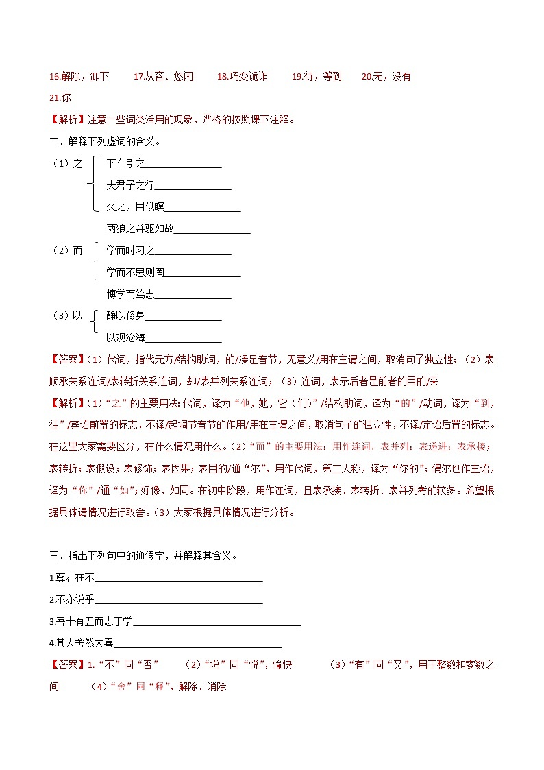中考语文二轮复习名句默写与文言文天天练03 文言文重要字词（内含七年级上册）小卷(教师版)第2页