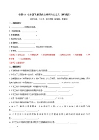 中考语文二轮复习名句默写与文言文天天练04 七年级下册课内古诗词与文言文默写（1）(教师版)