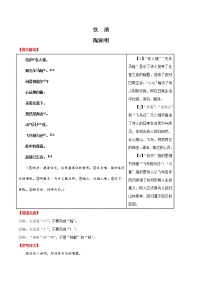 中考语文二轮复习过关名句默写诗歌篇04 饮酒（含答案）