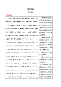 中考语文二轮复习过关名句默写文言文篇04 曹刿论战(含答案)