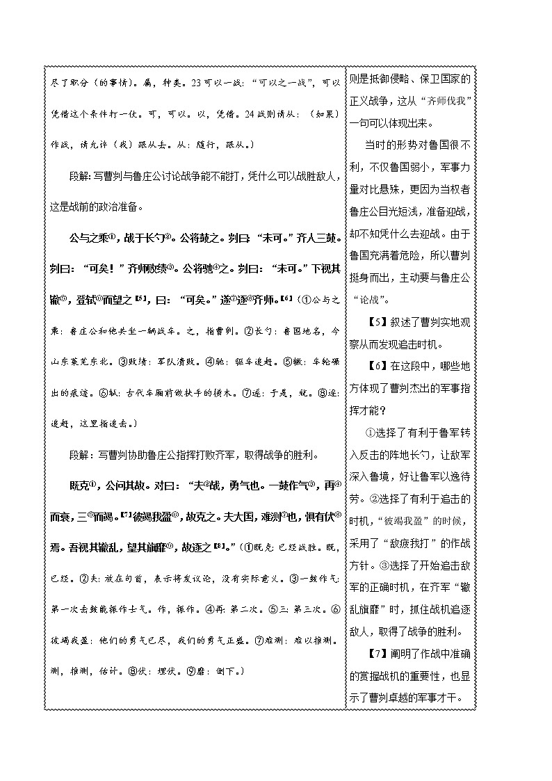 中考语文二轮复习过关名句默写文言文篇04 曹刿论战(含答案)第2页