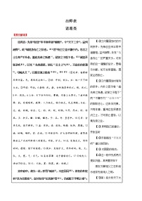 中考语文二轮复习过关名句默写文言文篇06 出师表(含答案)