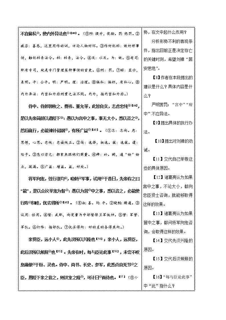 中考语文二轮复习过关名句默写文言文篇06 出师表(含答案)第2页