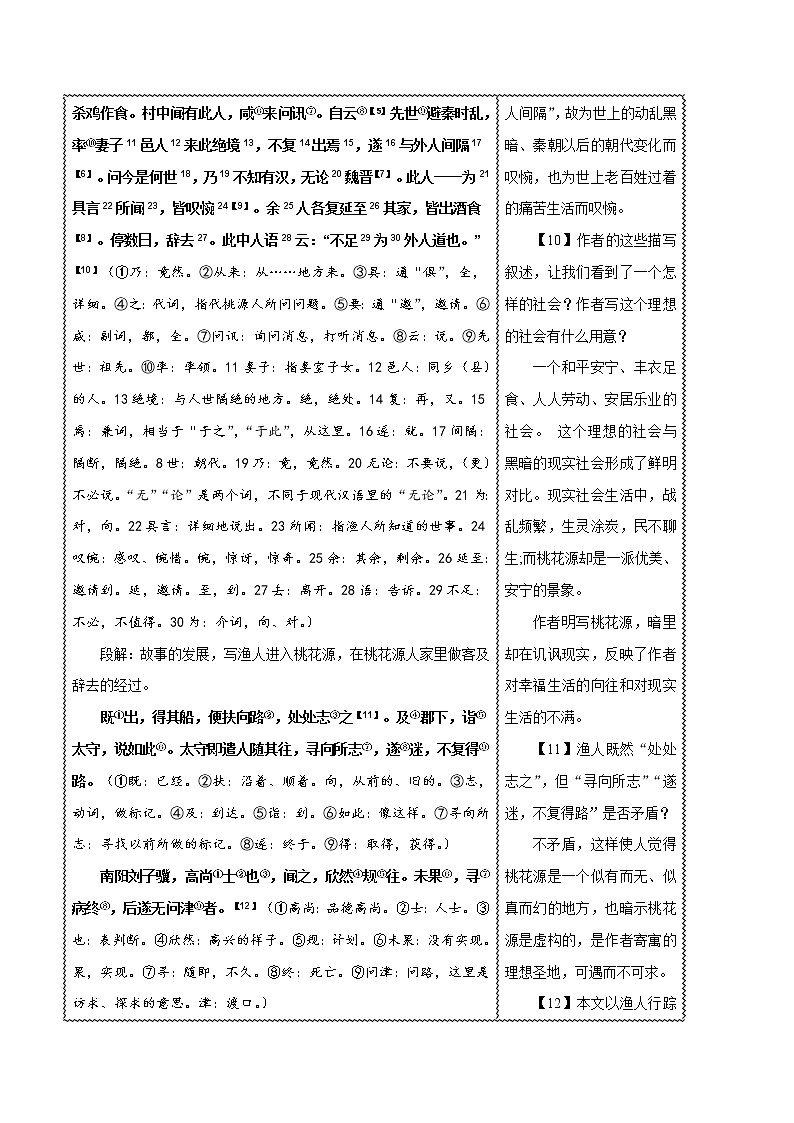 中考语文二轮复习过关名句默写文言文篇07 桃花源记(含答案)第2页