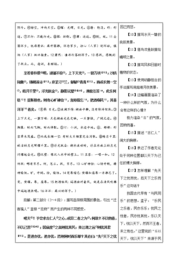 中考语文二轮复习过关名句默写文言文篇12 岳阳楼记(含答案)第2页