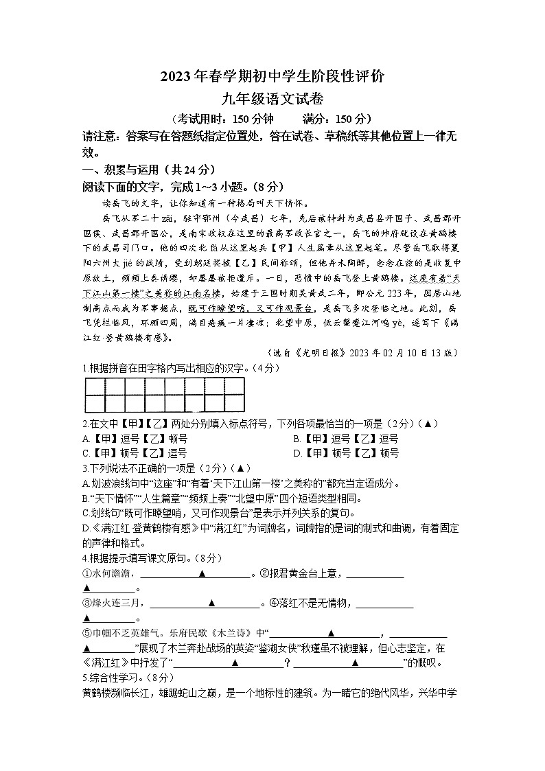 2023年江苏省泰州市兴化市中考一模语文试题01