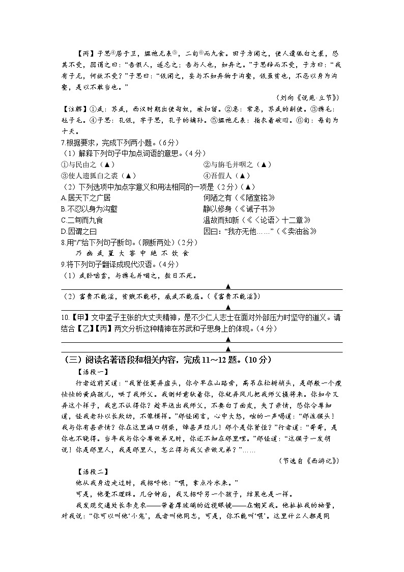 2023年江苏省泰州市兴化市中考一模语文试题03