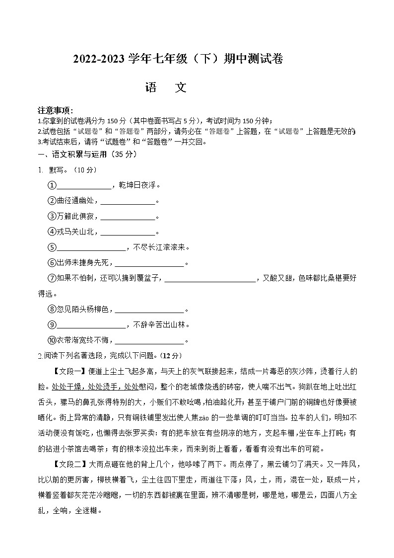 安徽省滁州市定远县三和学校2022-2023学年七年级下学期期中语文试卷第1页