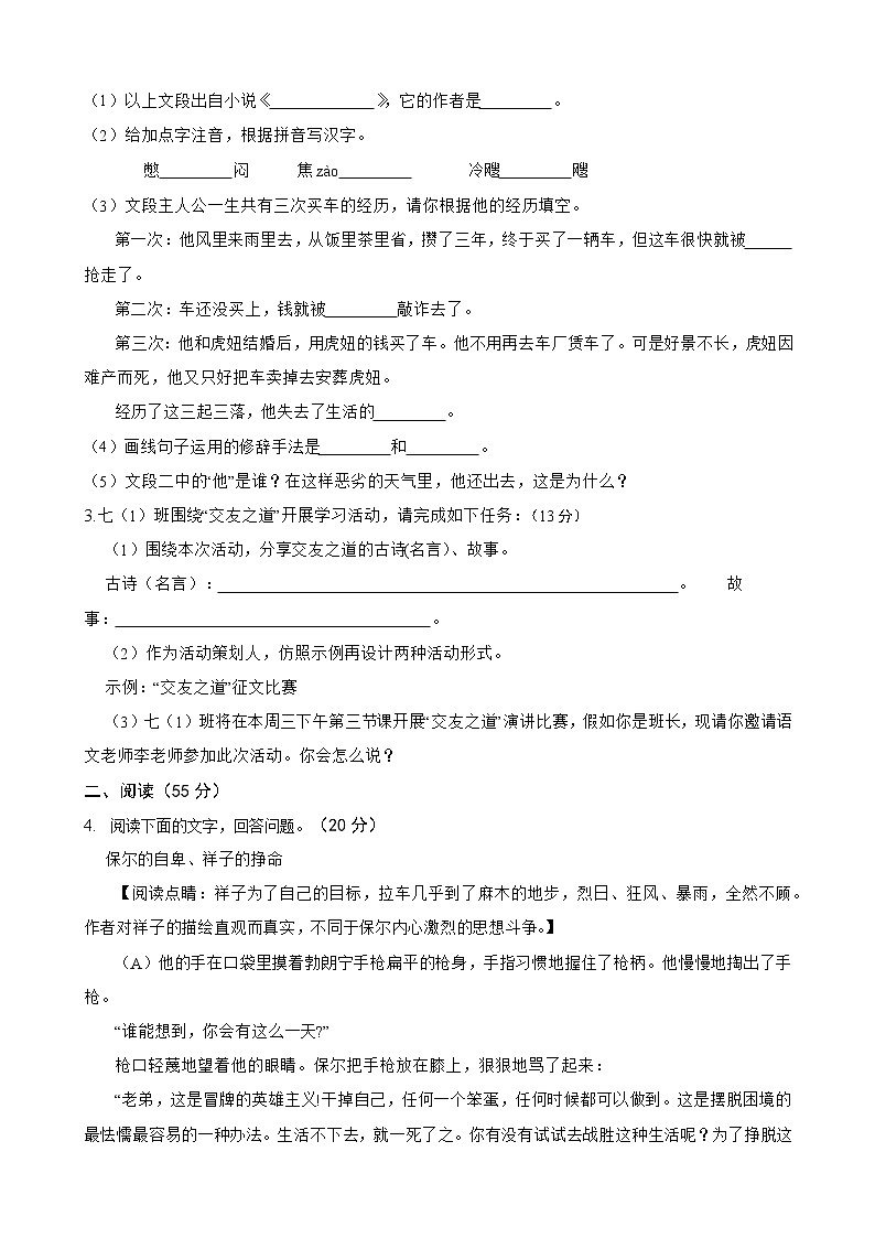 安徽省滁州市定远县三和学校2022-2023学年七年级下学期期中语文试卷第2页