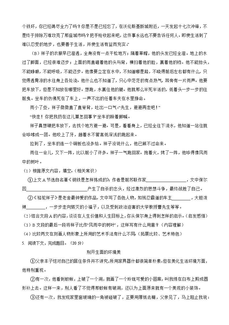 安徽省滁州市定远县三和学校2022-2023学年七年级下学期期中语文试卷第3页