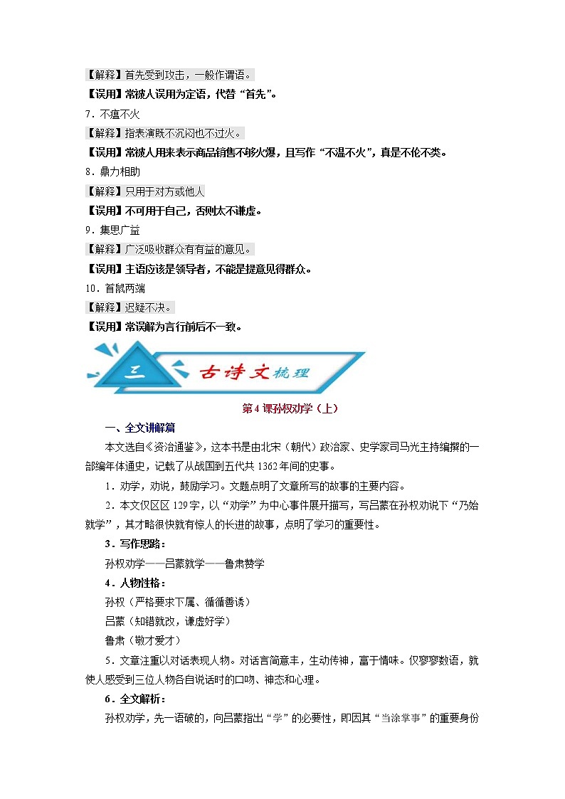 (备战中考)中考语文早读07 频考字音+易错成语+古诗文梳理+战疫人物素材第2页