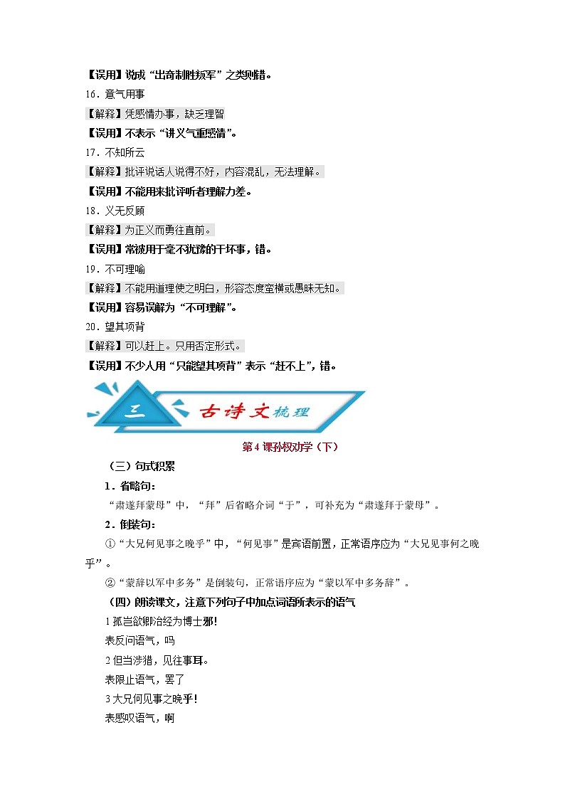 (备战中考)中考语文早读08 频考字音+易错成语+古诗文梳理+战疫人物素材第2页