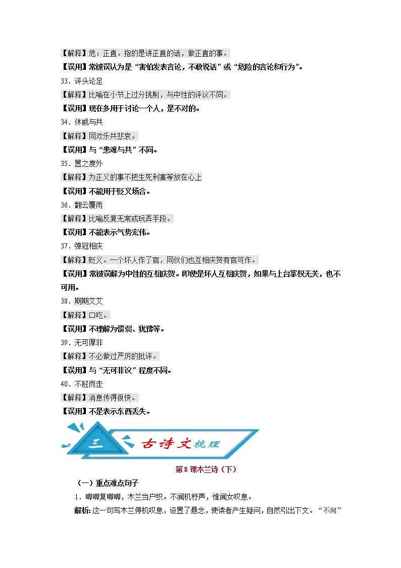 (备战中考)中考语文早读10 频考字形+易错成语+古诗文梳理+战疫人物素材第2页