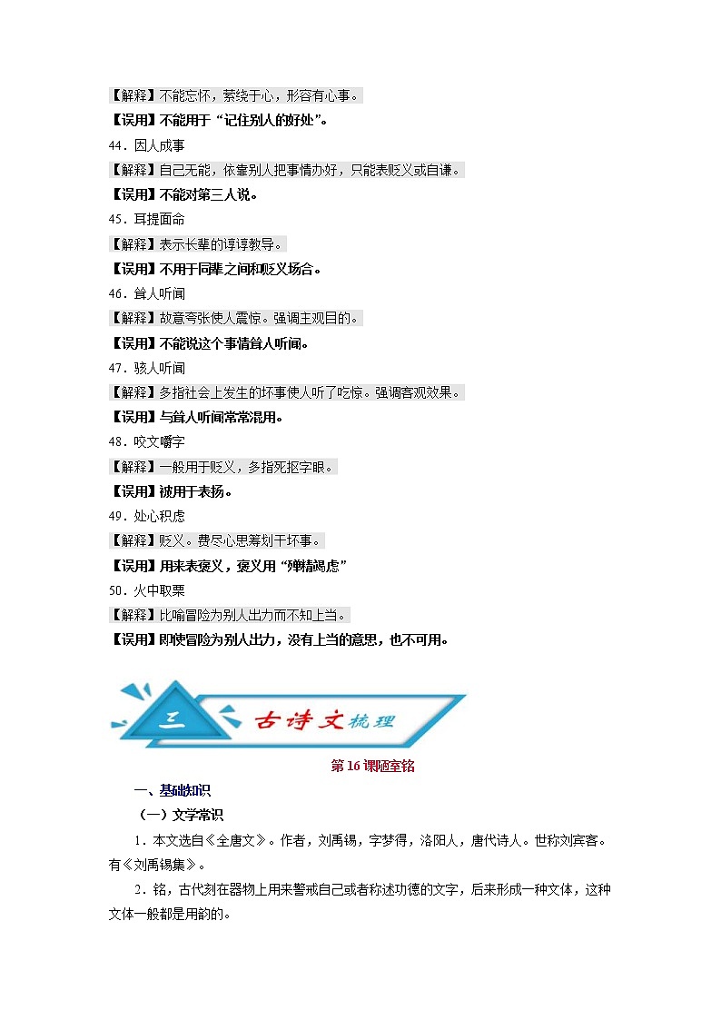 (备战中考)中考语文早读11 频考字形+易错成语+古诗文梳理+战疫人物素材02