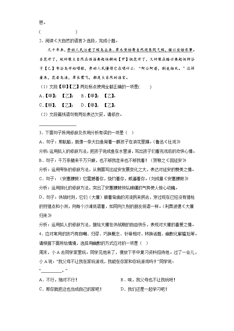 北京市房山区2021-2022学年八年级下学期语文期中试题（含答案）第2页