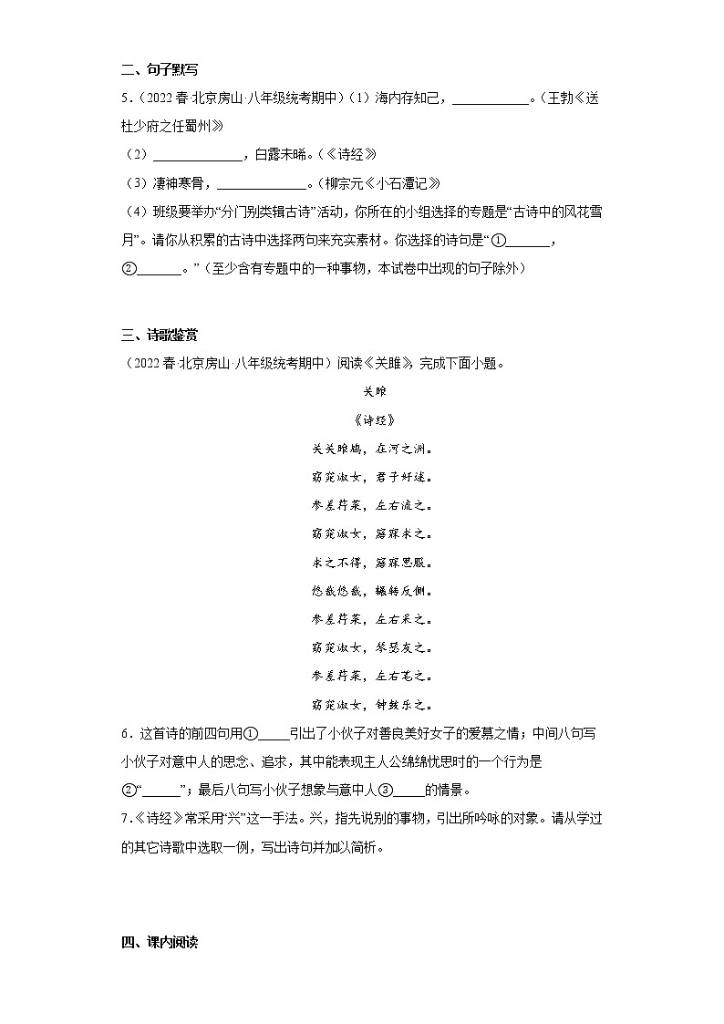 北京市房山区2021-2022学年八年级下学期语文期中试题（含答案）第3页