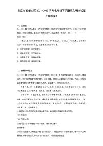 北京市石景山区2021-2022学年七年级下学期语文期末试题（含答案）