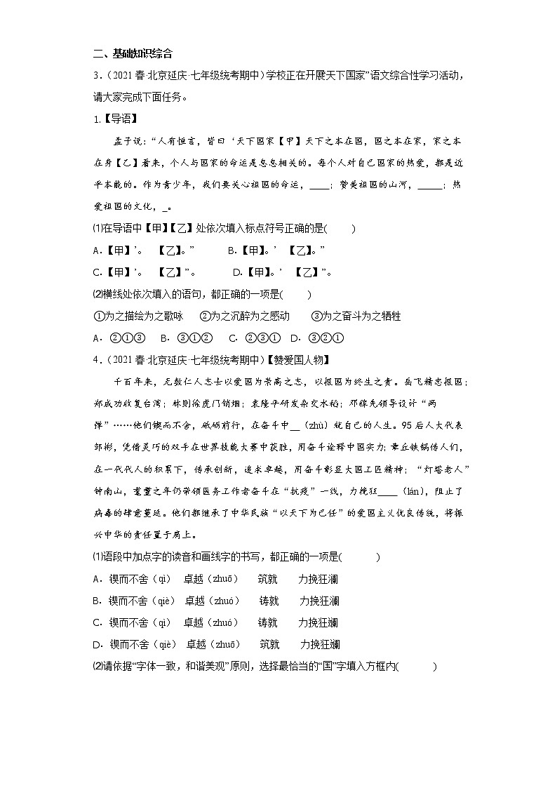 北京市延庆区2021-2022学年七年级下学期语文期中试题（含答案）第2页