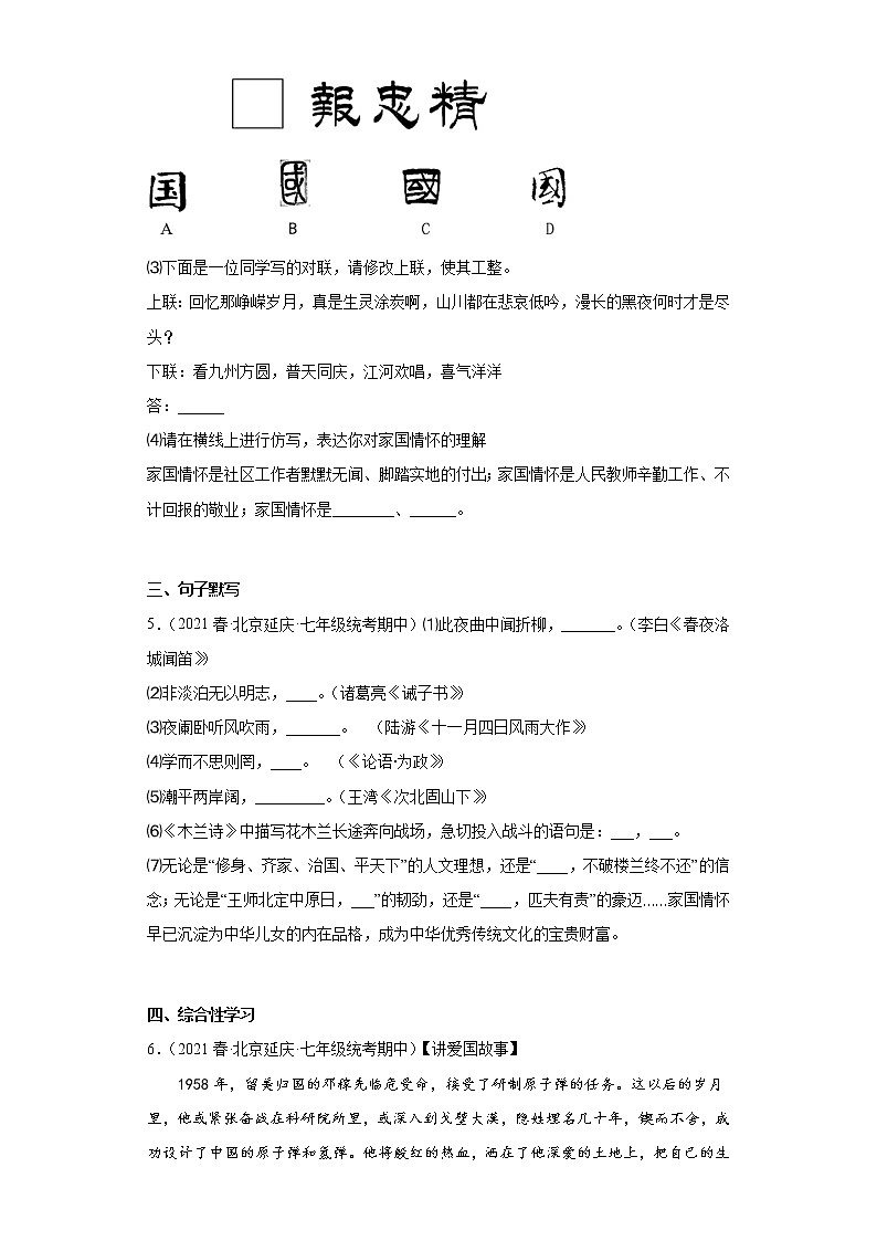 北京市延庆区2021-2022学年七年级下学期语文期中试题（含答案）第3页