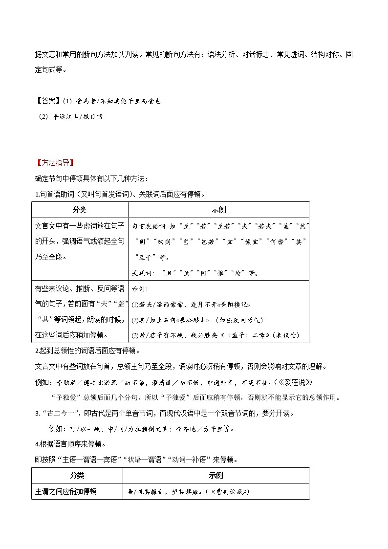 中考语文二轮复习文言文专题01 断句(教师版)02