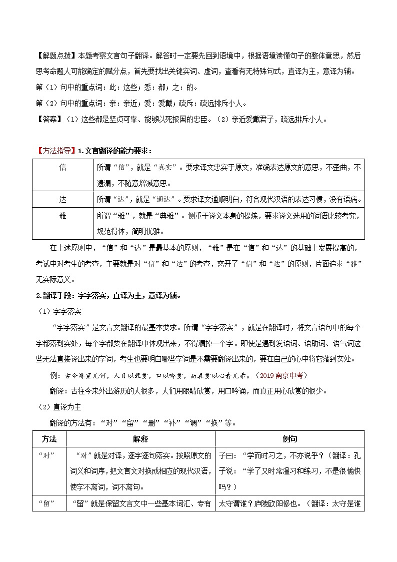 中考语文二轮复习文言文专题05 文言句子翻译(教师版)第2页