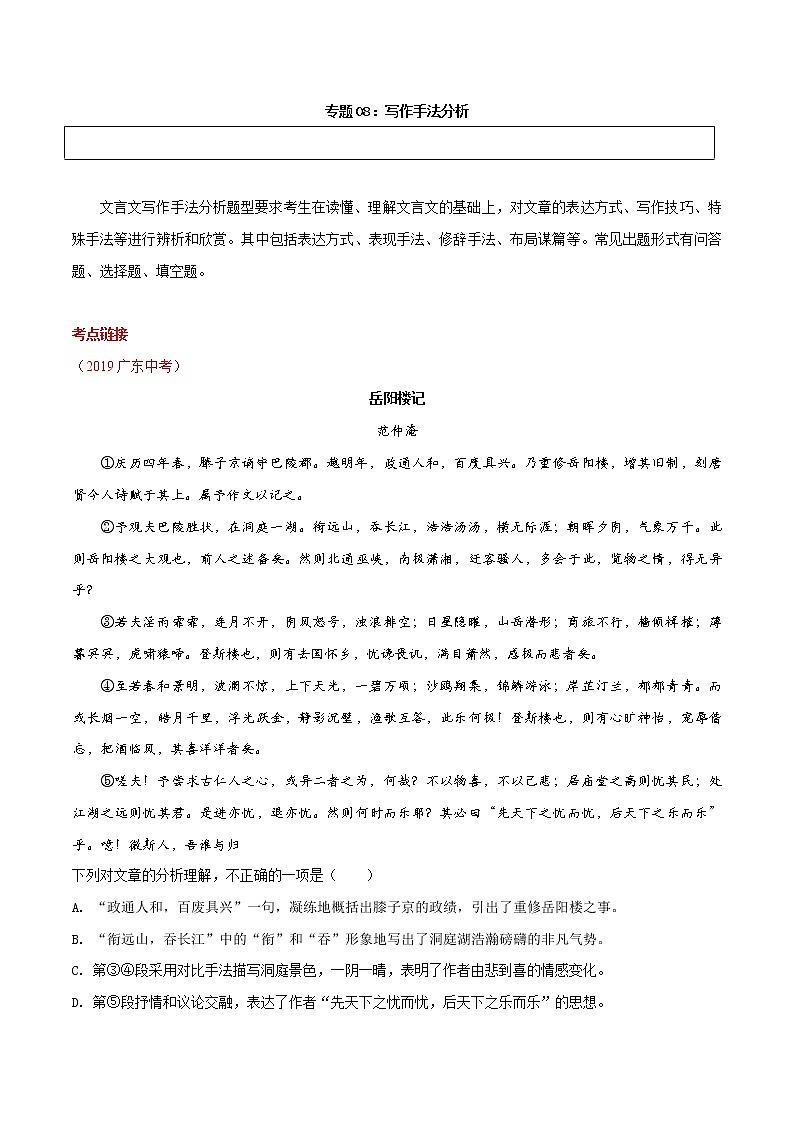 中考语文二轮复习文言文专题08 写作手法分析(教师版)第1页