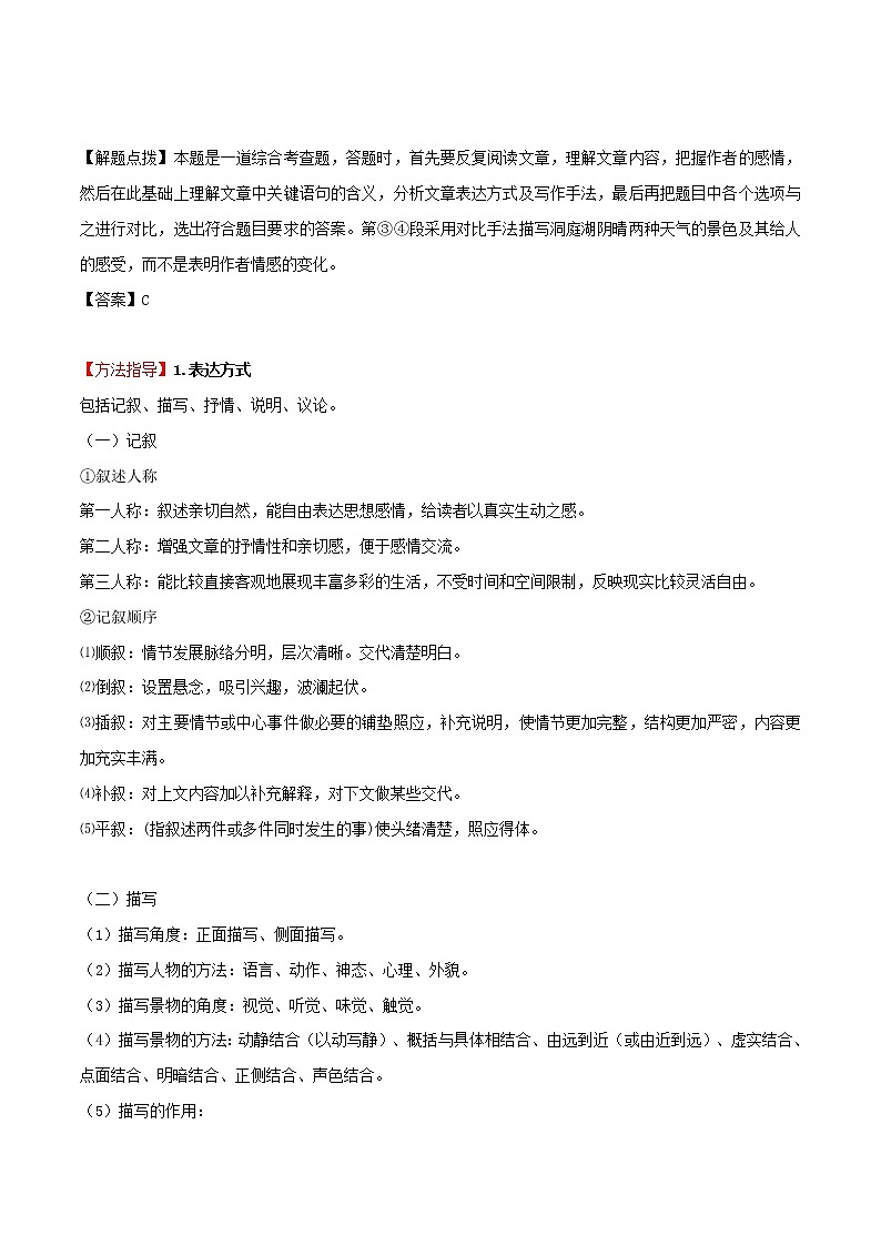 中考语文二轮复习文言文专题08 写作手法分析(教师版)第2页