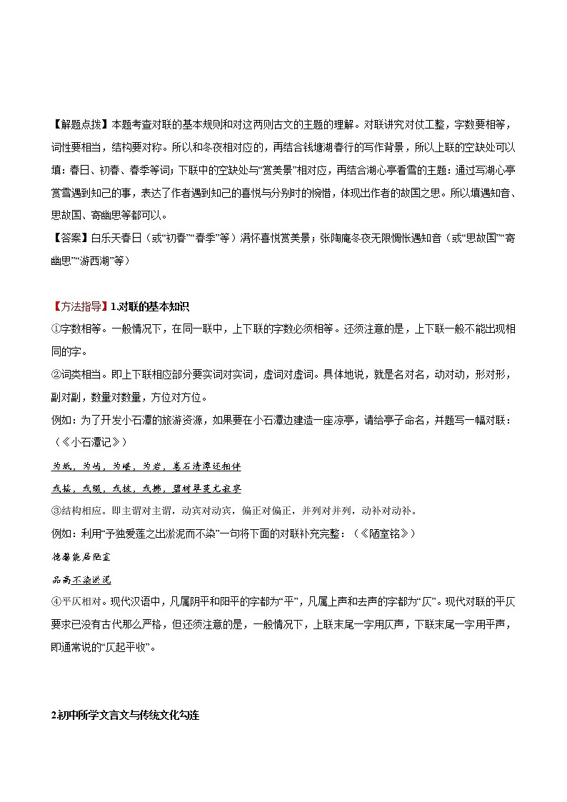中考语文二轮复习文言文专题10 知识迁移(教师版)02