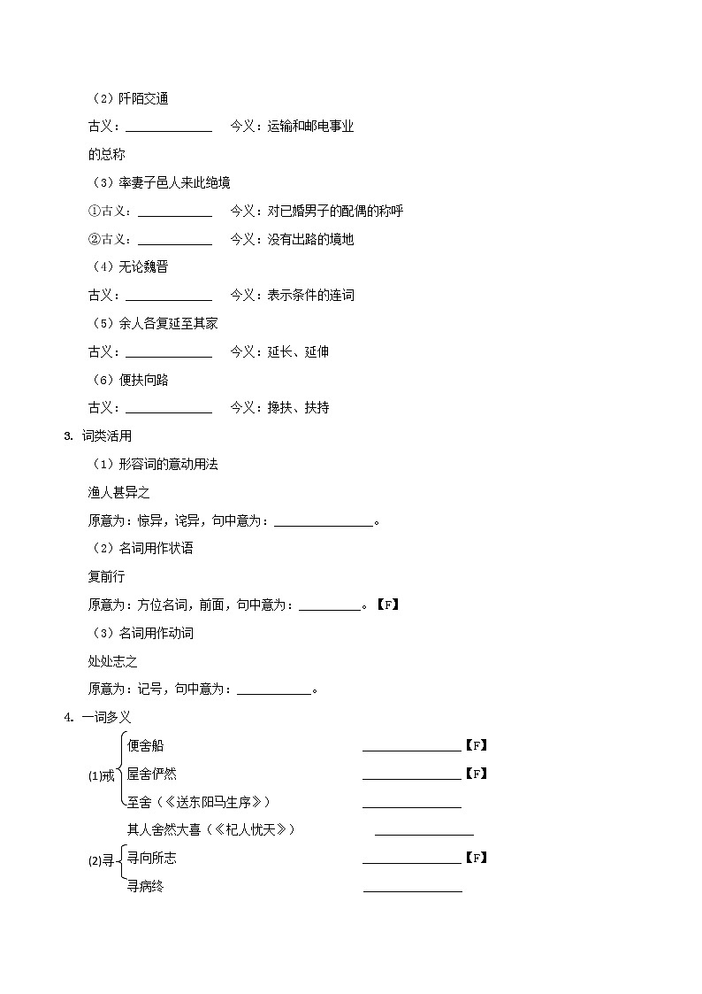 中考语文一轮复习文言文教材梳理练习八年级下册 (含答案)第3页