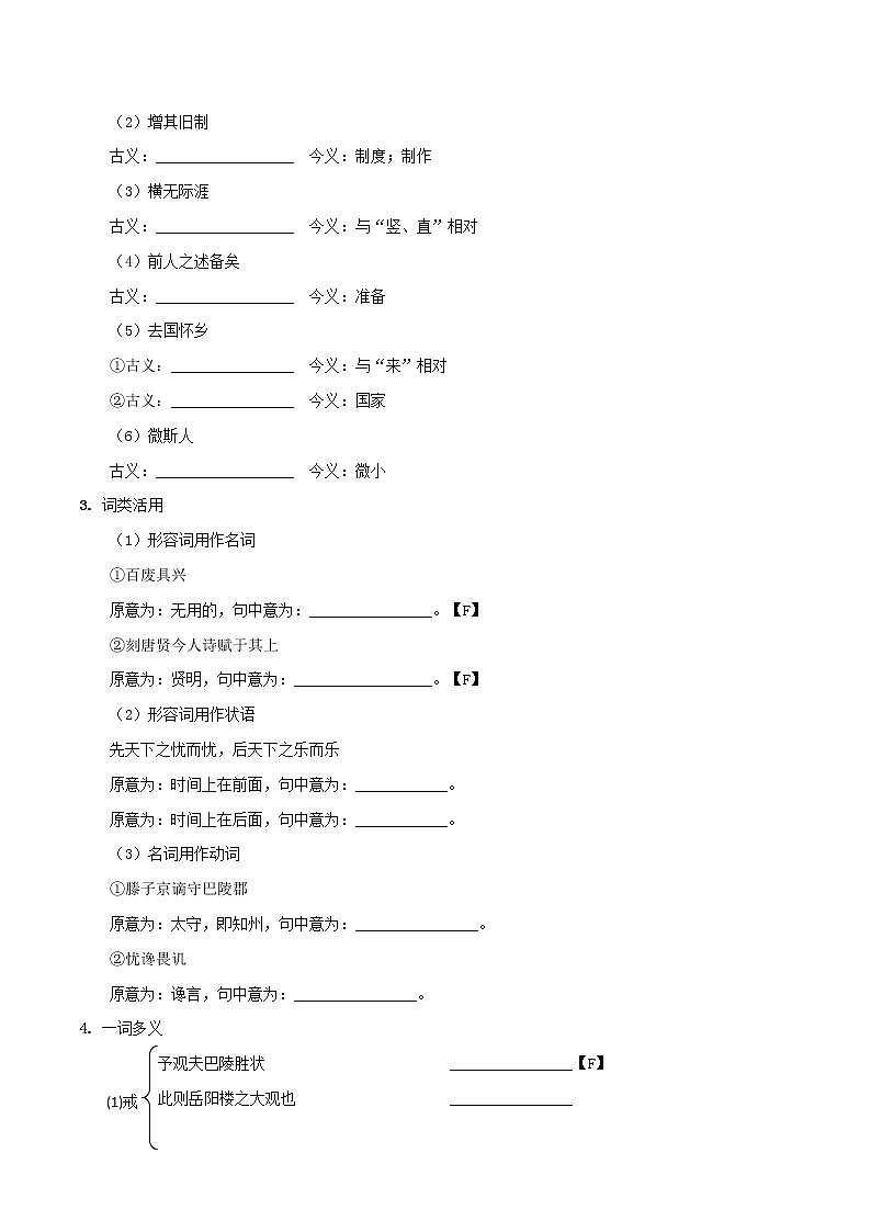 中考语文一轮复习文言文教材梳理练习九年级上册 (含答案)第3页