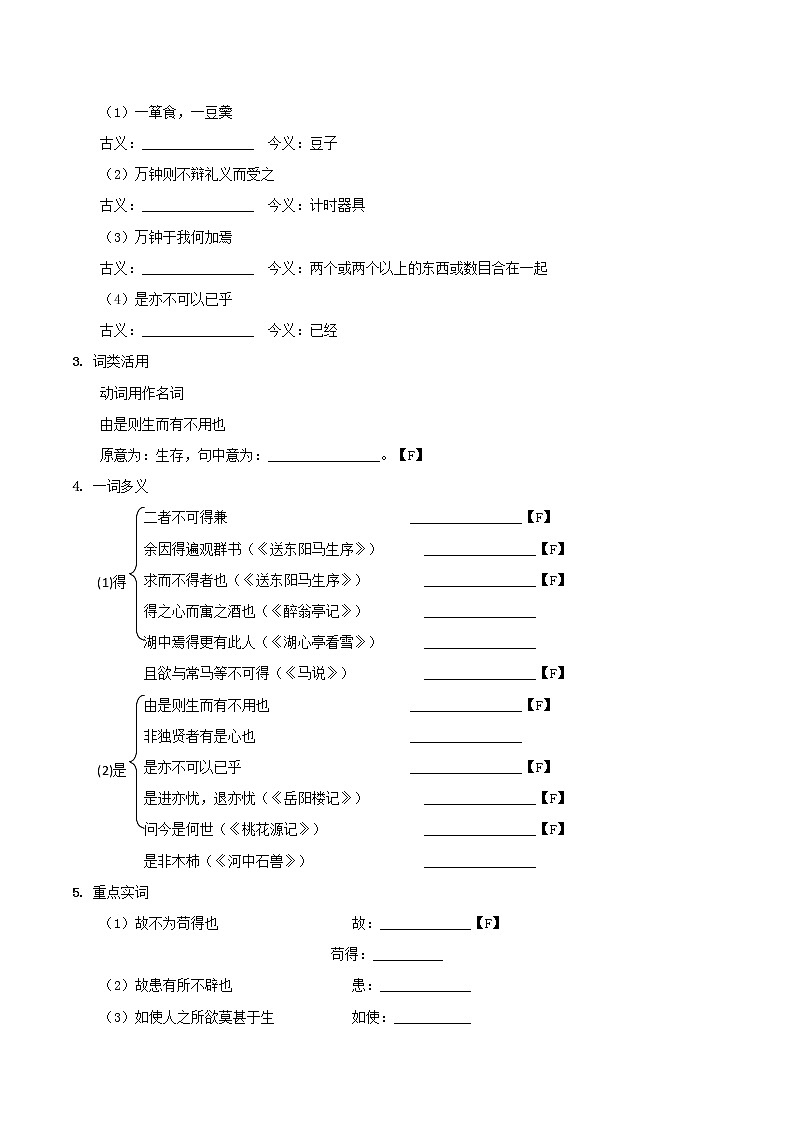 中考语文一轮复习文言文教材梳理练习九年级下册 (含答案)第3页