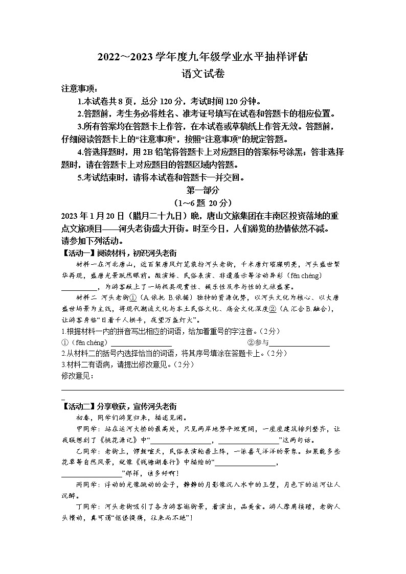 2023年河北省唐山市中考一模语文试题01