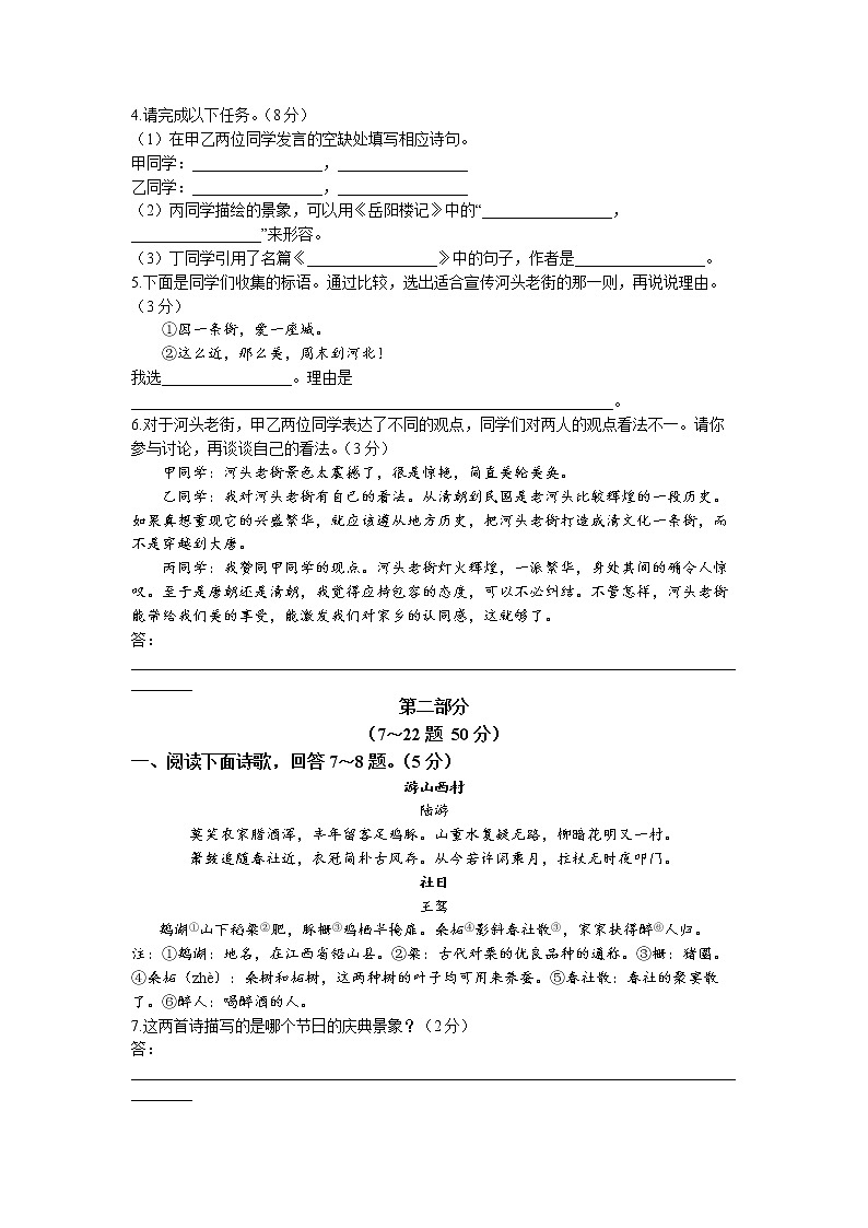 2023年河北省唐山市中考一模语文试题02