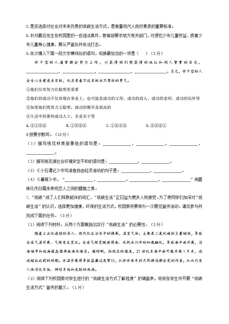 人教统编版语文八年级下册期中测试卷3（含答案）02