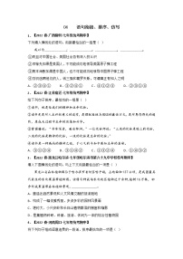 【全国通用】2022-2023学年语文七年级下册期中专题复习学案：专题04 语句衔接、排序、仿写（含解析）