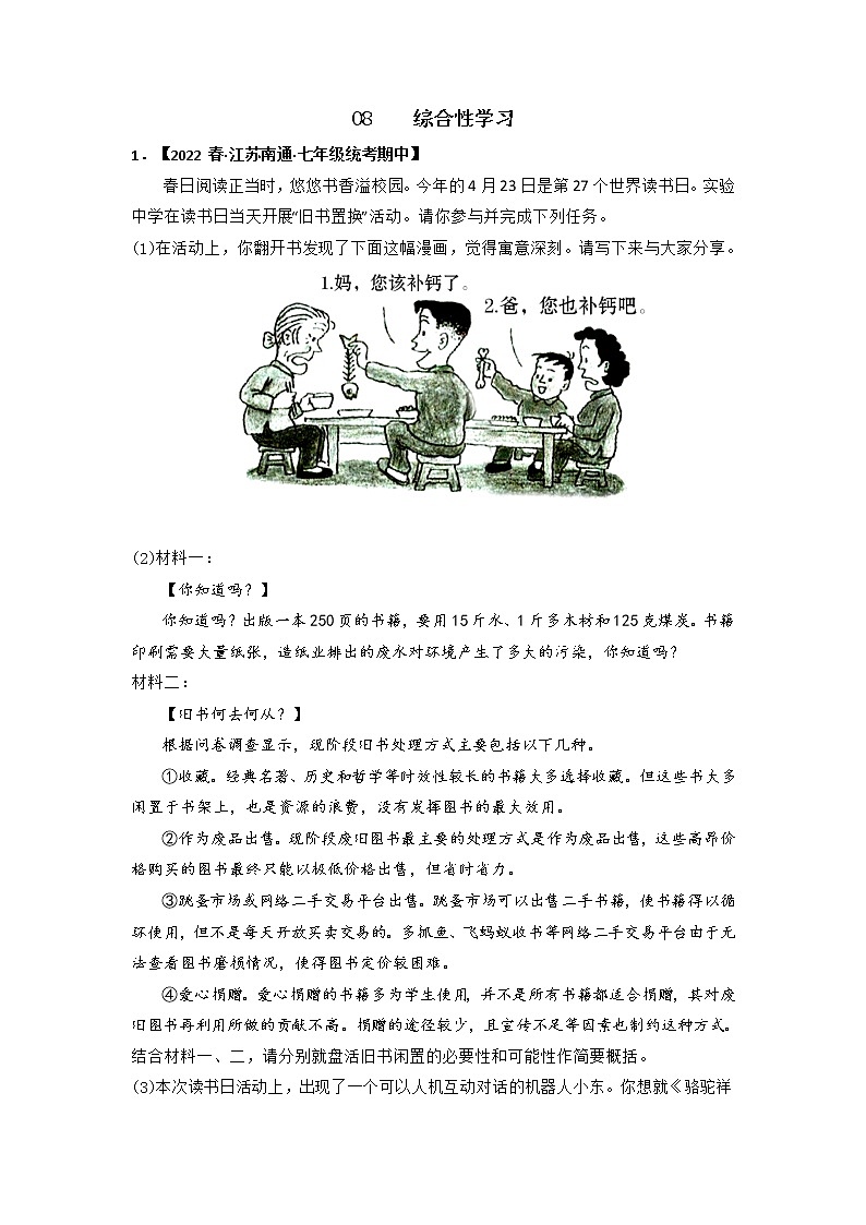 【全国通用】2022-2023学年语文七年级下册期中专题复习学案：专题07 古诗文默写（含解析）第1页