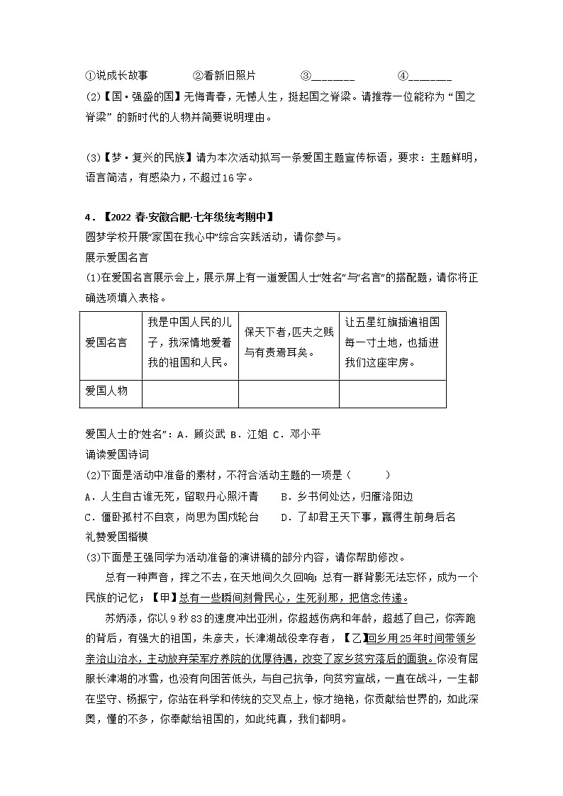 【全国通用】2022-2023学年语文七年级下册期中专题复习学案：专题07 古诗文默写（含解析）第3页