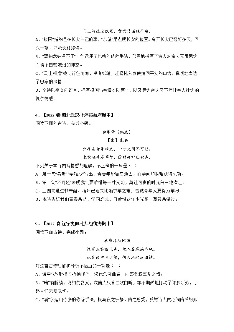 【全国通用】2022-2023学年语文七年级下册期中专题复习学案：专题10 古诗词赏析（含解析）02