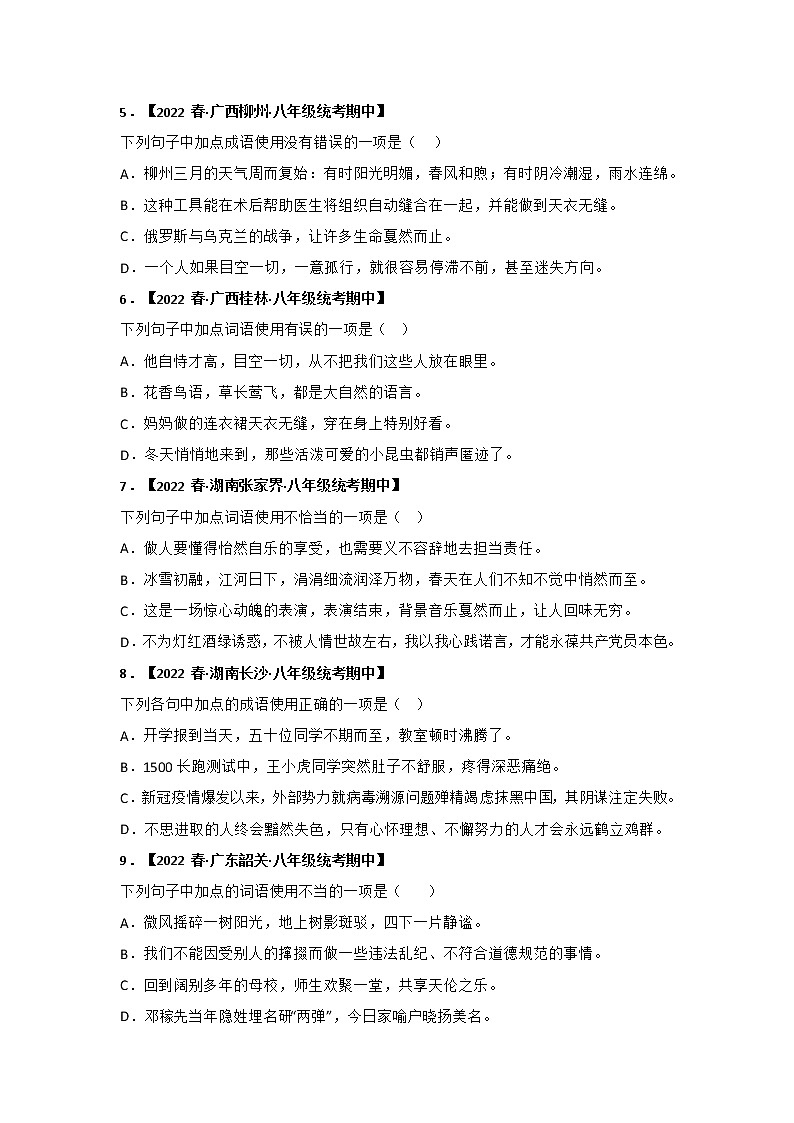 【全国通用】2022-2023学年语文八年级下册期中专题复习学案：专题02 词语、成语运用（原卷版+解析版）02