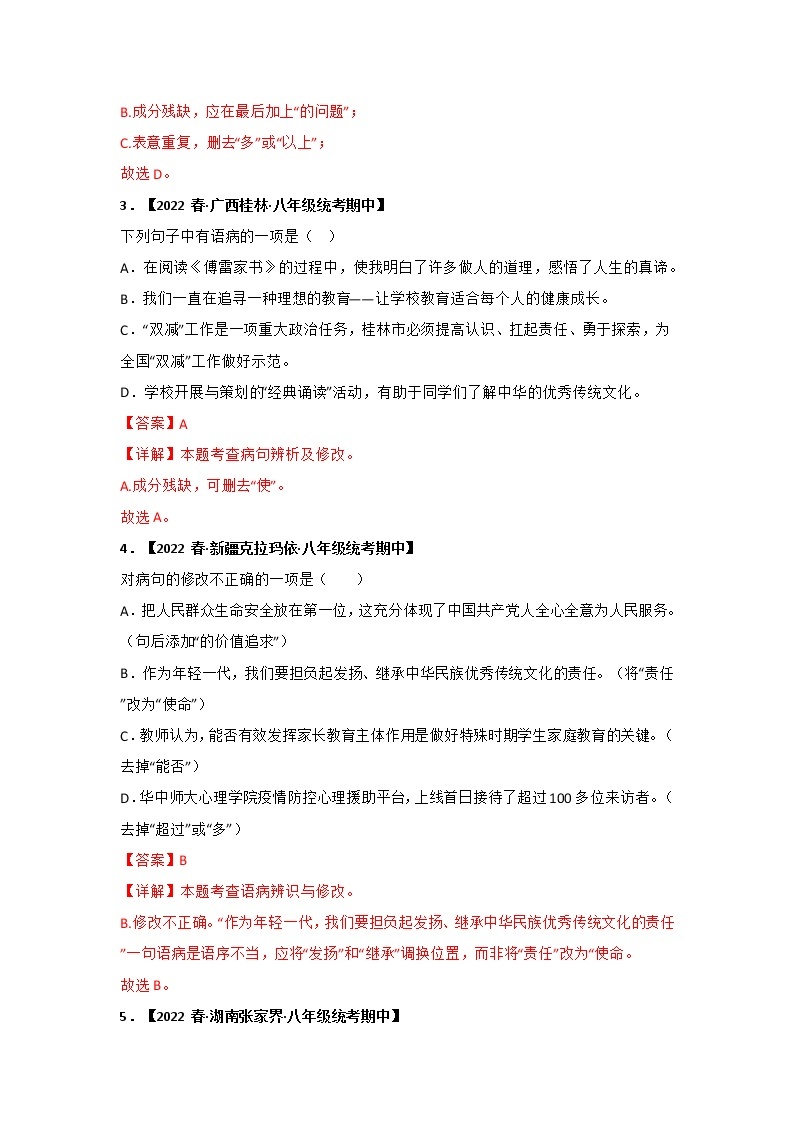 【全国通用】2022-2023学年语文八年级下册期中专题复习学案：专题03 病句辨析与修改（原卷版+解析版）02