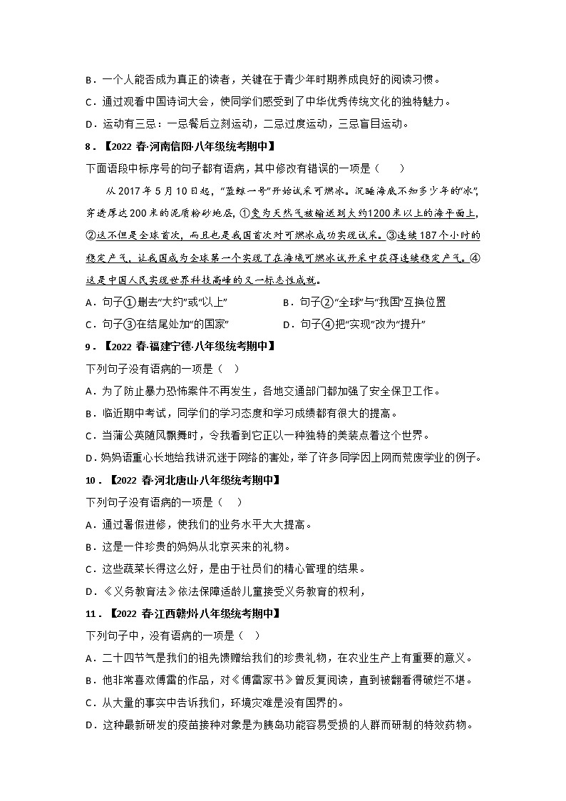 【全国通用】2022-2023学年语文八年级下册期中专题复习学案：专题03 病句辨析与修改（原卷版+解析版）03