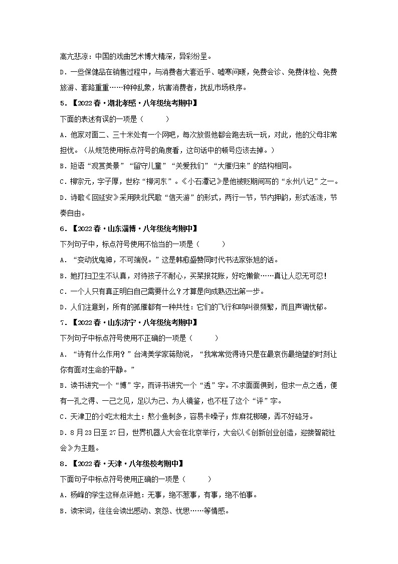 【全国通用】2022-2023学年语文八年级下册期中专题复习学案：专题04 语句衔接、排序、仿写（原卷版+解析版）02