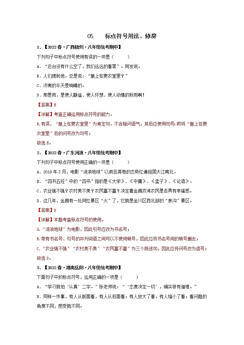 【全国通用】2022-2023学年语文八年级下册期中专题复习学案：专题04 语句衔接、排序、仿写（原卷版+解析版）01