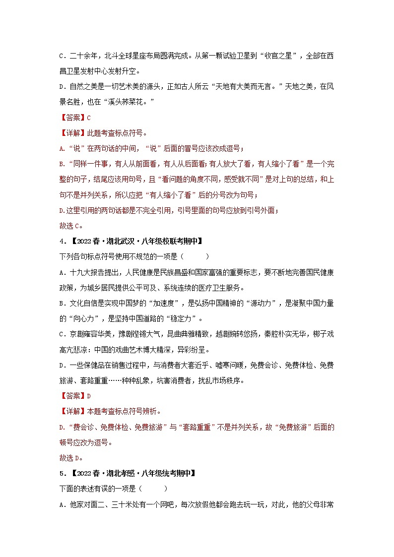 【全国通用】2022-2023学年语文八年级下册期中专题复习学案：专题04 语句衔接、排序、仿写（原卷版+解析版）02